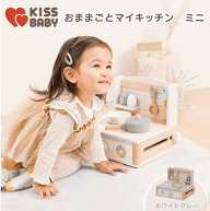 おままごとキッチン 木製 知育玩具 コンパクト 収納 卓上 北欧デザイン 幼児 誕生日 プレゼント ギフト …