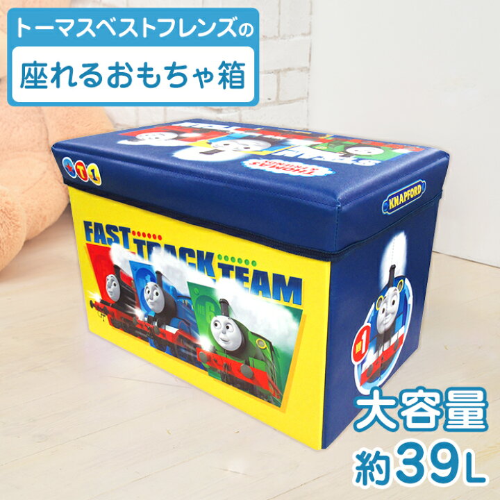 楽天市場 きかんしゃトーマス 座れるおもちゃ箱 収納ボックス キャラクター フタ付き 座れる おもちゃ入れ おもちゃ箱 トイ 幼稚園 保育園 リビング 子供部屋 クローゼット 収納ケース お片付け イス チェア イラスト 北欧 おすすめ 子供 ベビー 赤ちゃん プレゼント