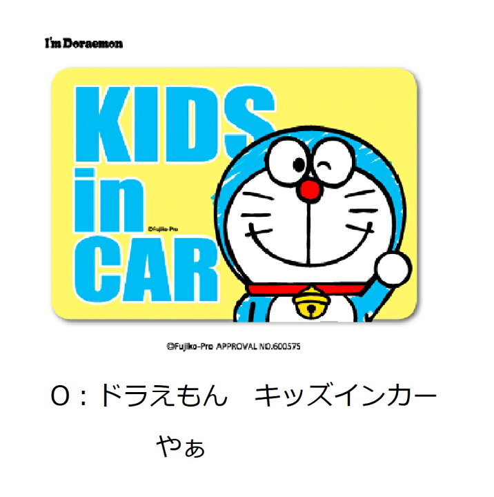 ドラえもん カーセーフティサイン 802 ネコポスok ベビー 赤ちゃん 幼児 子供 激安正規