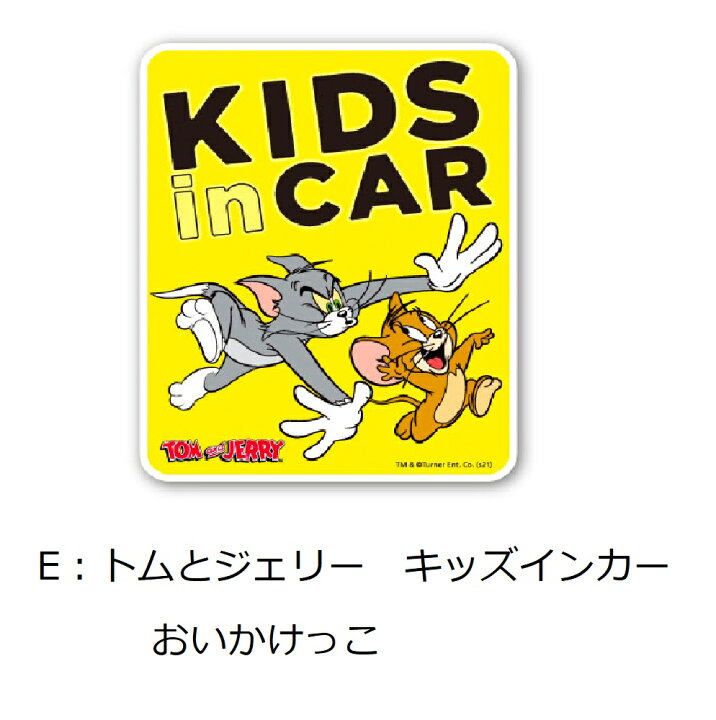楽天市場 送料無料 メール便 キャラクター カーセーフティステッカー ベビーインカー チャイルドインカー Baby In Car ドラえもん トムとジェリー くまのがっこう ラスカル ひつじのショーン 車 カー ステッカー 赤ちゃん ベビー 車用品 カー用品 シール