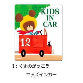 楽天市場 送料無料 メール便 キャラクター カーセーフティステッカー ベビーインカー チャイルドインカー Baby In Car ドラえもん トムとジェリー くまのがっこう ラスカル ひつじのショーン 車 カー ステッカー 赤ちゃん ベビー 車用品 カー用品 シール