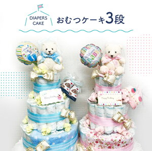 おむつケーキ シンプル ベビー キッズの人気商品 通販 価格比較 価格 Com