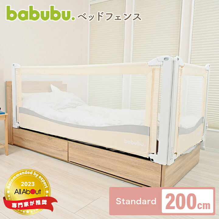 楽天市場】【直営店】クーポン配布中 【babubu.ベッドフェンス】 ※送料  