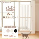 【スーパーセール 最大10%OFF＋ポイント10倍】ペットゲート 猫 脱走防止 ハイタイプ 突っ張り ゲート 犬 猫用 飛び出…