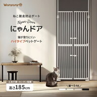 【マラソン20%OFF】ペットゲート 猫 脱走防止 侵入防止 ハイタイプ 突っ張り式 玄関 キッチン 幅85-92.5c…