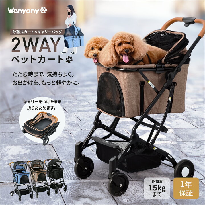 楽天市場】ペットカート 分離式 ペットバギー 2WAY バスケット 