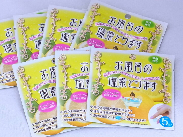 楽天市場 送料無料 メール便 お風呂の塩素とります 60日分 60錠 塩素除去 お風呂 アスコルビン酸 ビタミンc セット お得 浴槽用脱塩素剤 お風呂の塩素除去剤 家庭用プール 錠剤タイプ 浴槽用脱塩素剤 タブレット ベビー用品 キス ベビー