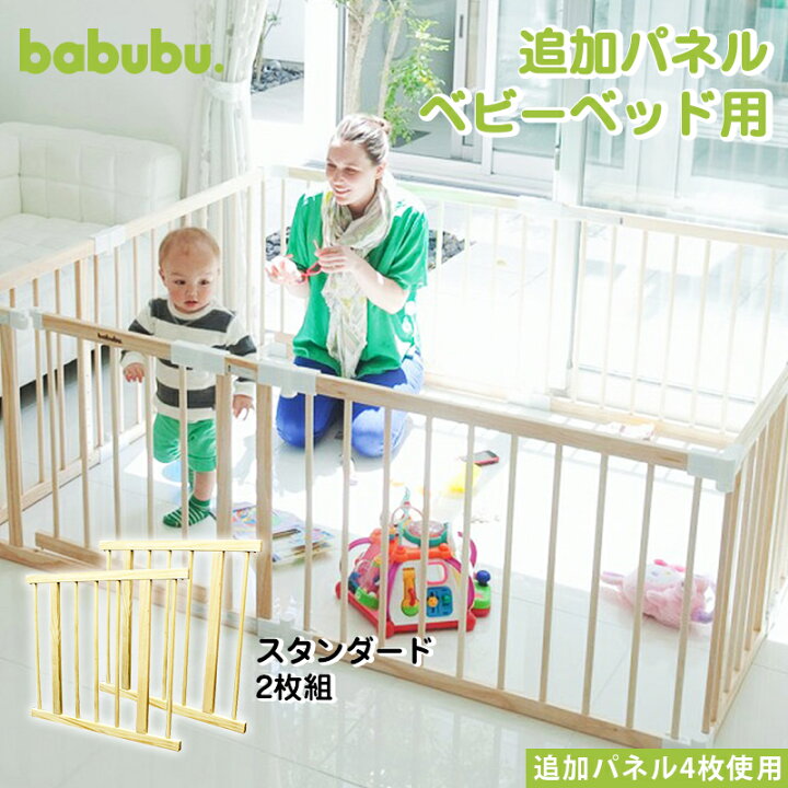 楽天市場】追加パネル【2枚組】babubu. バブブ ベビーベッド 700 