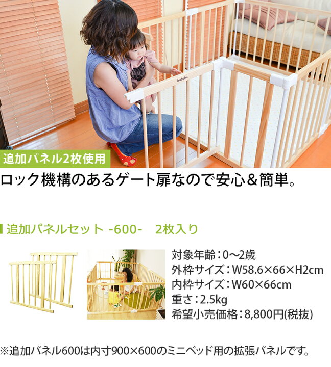 楽天市場】【直営店】クーポン配布中 babubu.追加パネル【2枚組 