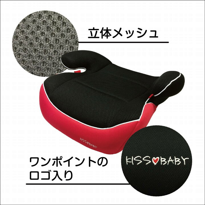楽天市場】【5%OFFクーポン配布中】【KISS BABY ブースター ブラック】 ジュニアシート 3歳から カー用品 高さ調節 高さ調整 おすすめ 15kg ブースター チャイルドシート シート ドライブ おでかけ プレゼント 取付簡単 軽量 かわいい おしゃれ 車 帰省 買い物 安全 カー ... 楽天市場】【5%OFFクーポン配布中】【KISS BABY ブースター ブラック】 ジュニアシート 3歳から カー用品 高さ調節 高さ調整 おすすめ 15kg ブースター チャイルドシート シート ドライブ おでかけ プレゼント 取付簡単 軽量 かわいい おしゃれ 車 帰省 買い物 安全 カー ...