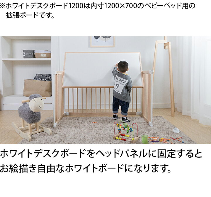 楽天市場】babubu.ホワイトデスクボード バブブ ベビーベッド 1200 机 