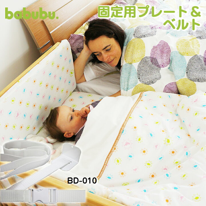 楽天市場】【直営店】クーポン配布中 babubu.固定用プレート＆ベルト  