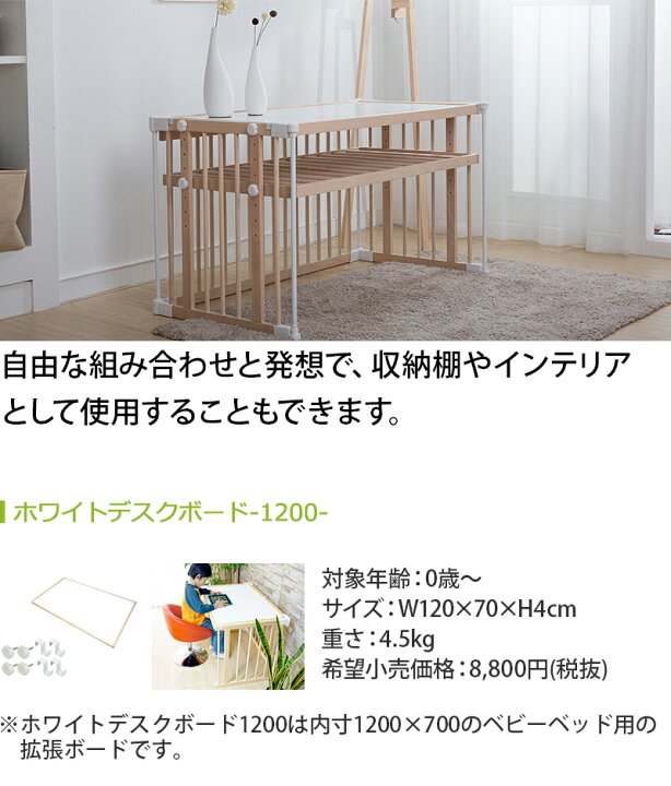 楽天市場】babubu.ホワイトデスクボード バブブ ベビーベッド 1200 机 