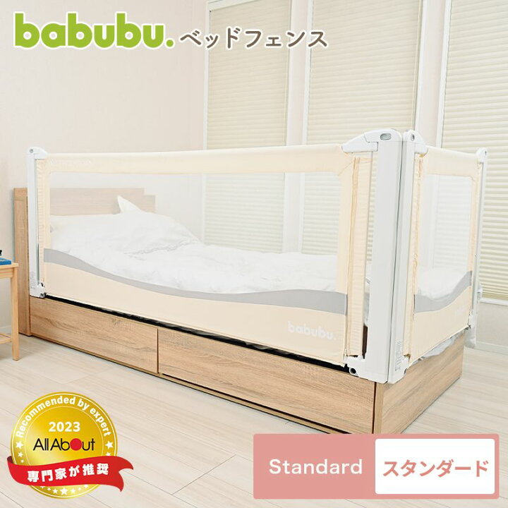 楽天市場】【直営店】【ベッドフェンス スタンダード】【1.4(140cm 