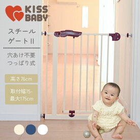 【スーパーセール ポイント10倍】ベビーゲート ベビーガード 突っ張り式 スチールゲート セーフティゲート オートクローズ ダブルロック 赤ちゃん 柵 フェンス キッチン 室内 ペット 犬 猫 安全対策 安全設計 仕切り ガード ベビーフェンス｜KISSBABY