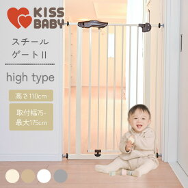 ベビーゲート ベビーフェンス スチールゲート 突っ張り ワイド 高さ110cm 最大175cm対応 ハイタイプ オートクローズ ダブルロック キッチン 玄関 階段下 セーフティゲート ペットゲート 犬 猫 脱走防止 侵入防止｜KISSBABY