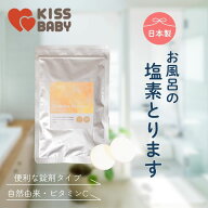 塩素除去 入浴剤 お風呂用 塩素除去剤 錠剤 タブレット 日本製 ビタミンC アスコルビン酸 浴槽用 脱塩素 …