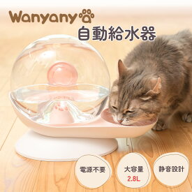 自動給水器 犬 猫 ペット 給水器 コードレス ワイヤレス 水飲み器 静音 フィルター タンク ポンプ 小動物 旅行 帰省 衛生的 洗いやすい ろ過 流水 水分補給 留守番対策 多頭飼い対応大容量設計用｜Wanyanya わにゃにゃ
