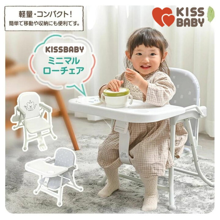 楽天市場】【直営店】 クーポン配布中【KISSBABY ミニマルローチェア  