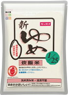 新ゆめ1/25 炊飯米