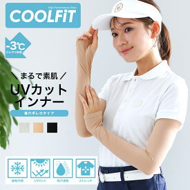 ＼楽天1位／ 接触冷感 ゴルフウェア レディース 日焼け防止 袖とグローブの隙間焼け防止！指穴開き＆ボレロタイプの日焼け防止インナー -3℃ひんやり体感 COOL FiTハイパフォーマンスインナー UVカット アームカバー ゴルフウェア レディース ラッシュガード 紫外線対策
