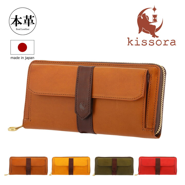 楽天市場】【全品10倍☆3/11(火)2時迄】キソラ 長財布 ラウンド 