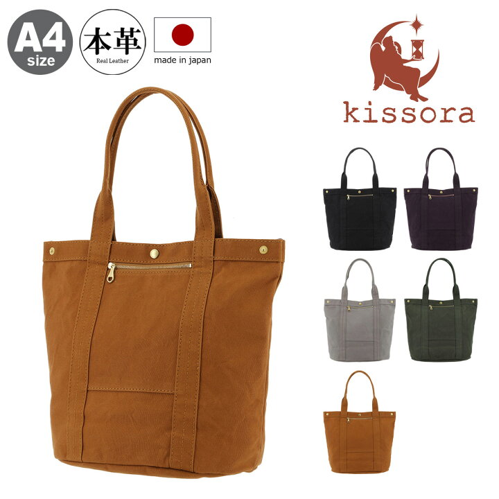 楽天市場】【全品10倍☆3/27(木)2時迄】キソラ トートバッグ 日乃本 