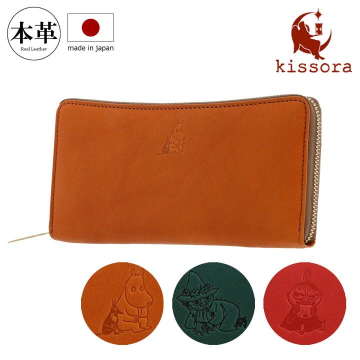 楽天市場】【全品10倍☆3/30(日)0時～】キソラ ムーミン 長財布 