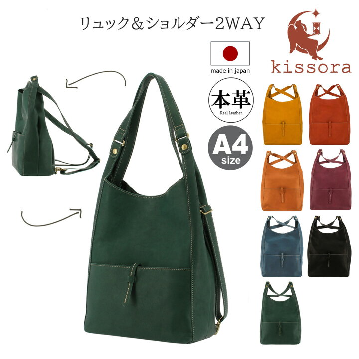 楽天市場】リュック A4 2WAY 本革 kissora キソラ 日本製 KIOB-017  