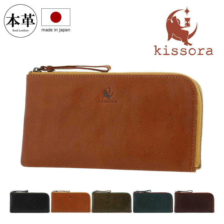 楽天市場】【全品10倍｜3/1(土)～48H限定】キソラ 長財布 L字 
