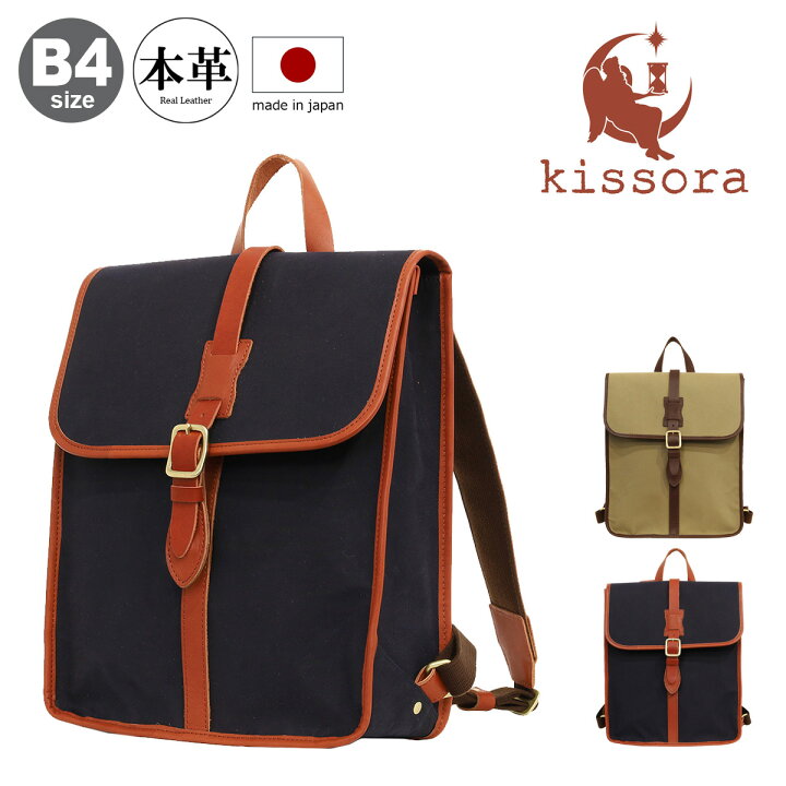 楽天市場】キソラ リュック マスターシールド 本革KIOB-139 kissora 