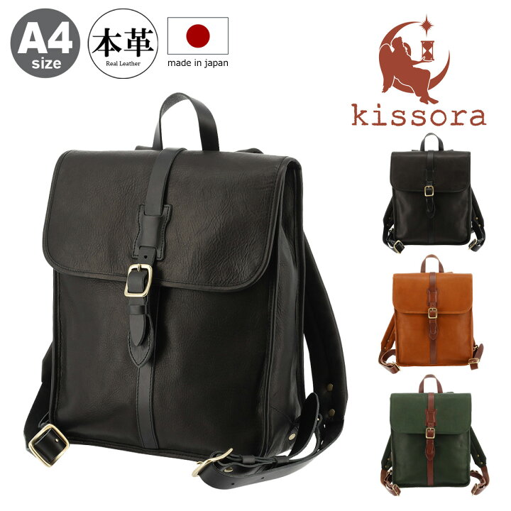 楽天市場】キソラ リュック A4 本革 ロブスト2 メンズ レディースKIOB  