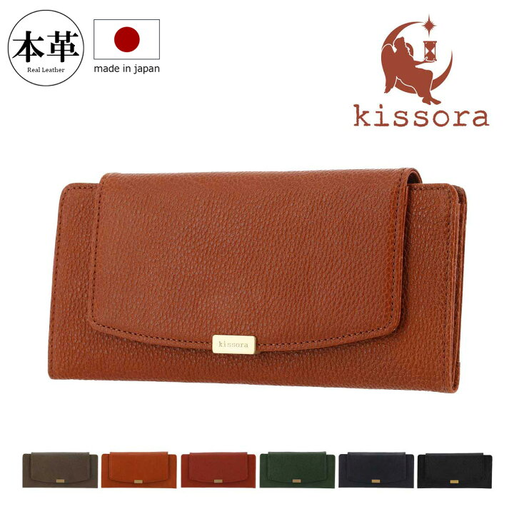 楽天市場】キソラ 長財布 本革 ソリド レディースKISP-001 kissora 