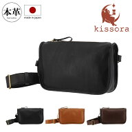 キソラ ボディバッグ 本革 ポメリ レディース メンズKITM-029 kissora | 2WAY クラッチバッグ 日本製 レ…