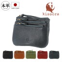 【全品10倍★8/11(月)19時～】キソラ ポーチ ブリリオ ユニセックスKIIS-168 kissora | 牛革 日本製