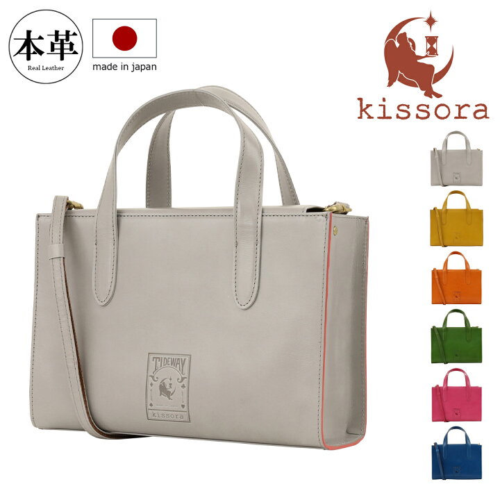楽天市場】キソラ ミニトートバッグ タイドウェイ ユニセックス KITW 