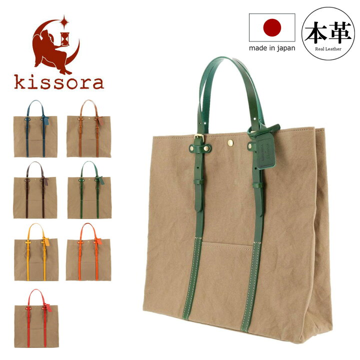楽天市場】トートバッグ L 本革 kissora キソラ KIBD-005 ブッテーロ 