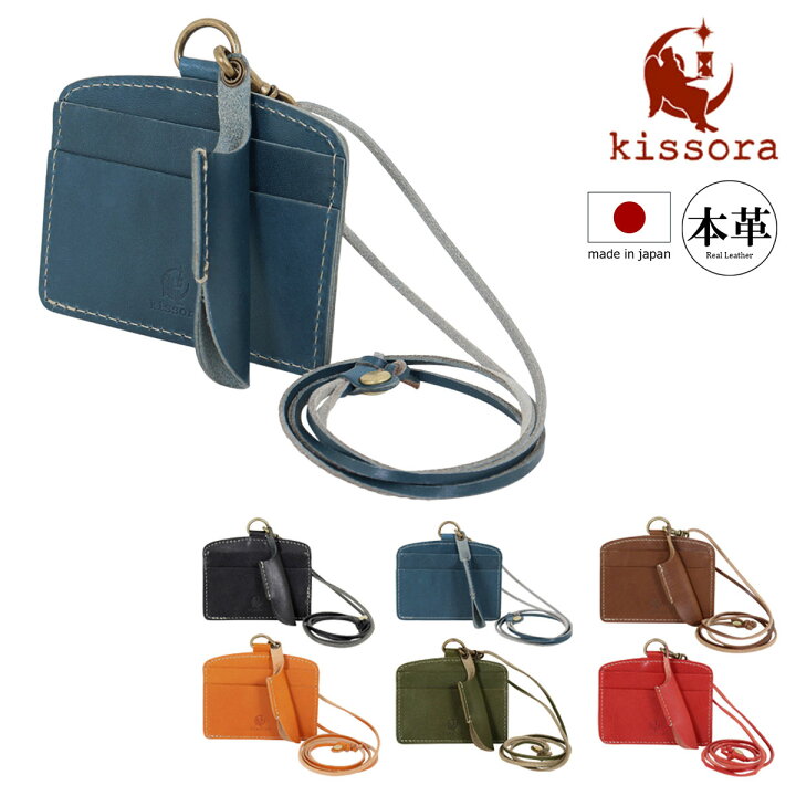 楽天市場 キソラ Idカードケース ネックストラップ 本革 レザー 栃木レザー レディース Kibp 314 日本製 Kissora Idホルダー 牛革 Kissora 楽天市場 キソラ Idカードケース ネックストラップ 本革 レザー 栃木レザー レディース Kibp 314 日本製 Kissora Idホルダー 牛革 Kissora