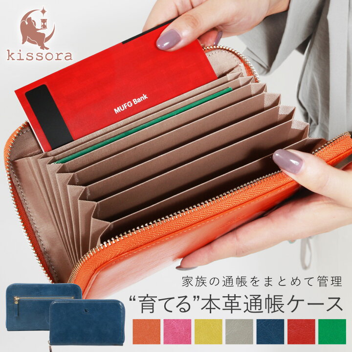 楽天市場 キソラ 通帳ケース アテネ レディースkivp 154 Kissora 通帳入れ 本革 レザー 牛革 通帳入れ キャッシュカード じゃばら 大容量 パスポート ポイントカード カードケース マルチケース かわいい Kissora