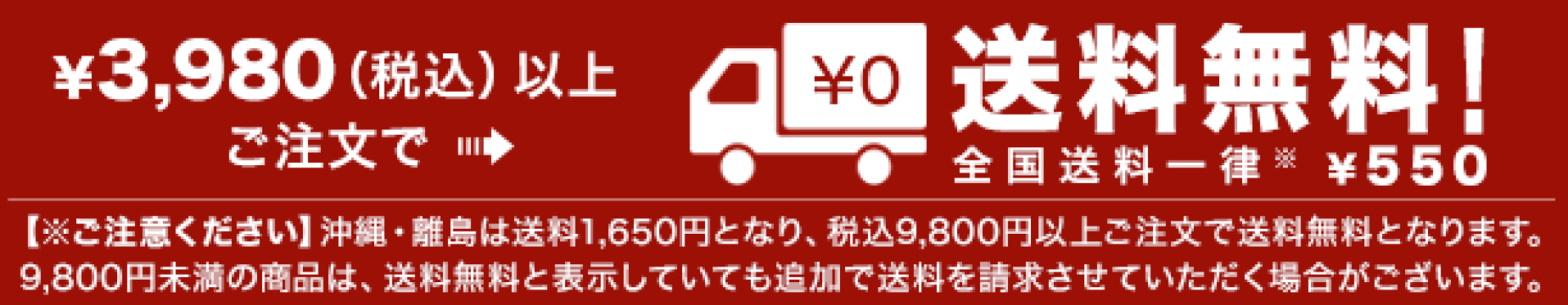 3980円以上ご注文で送料無料！