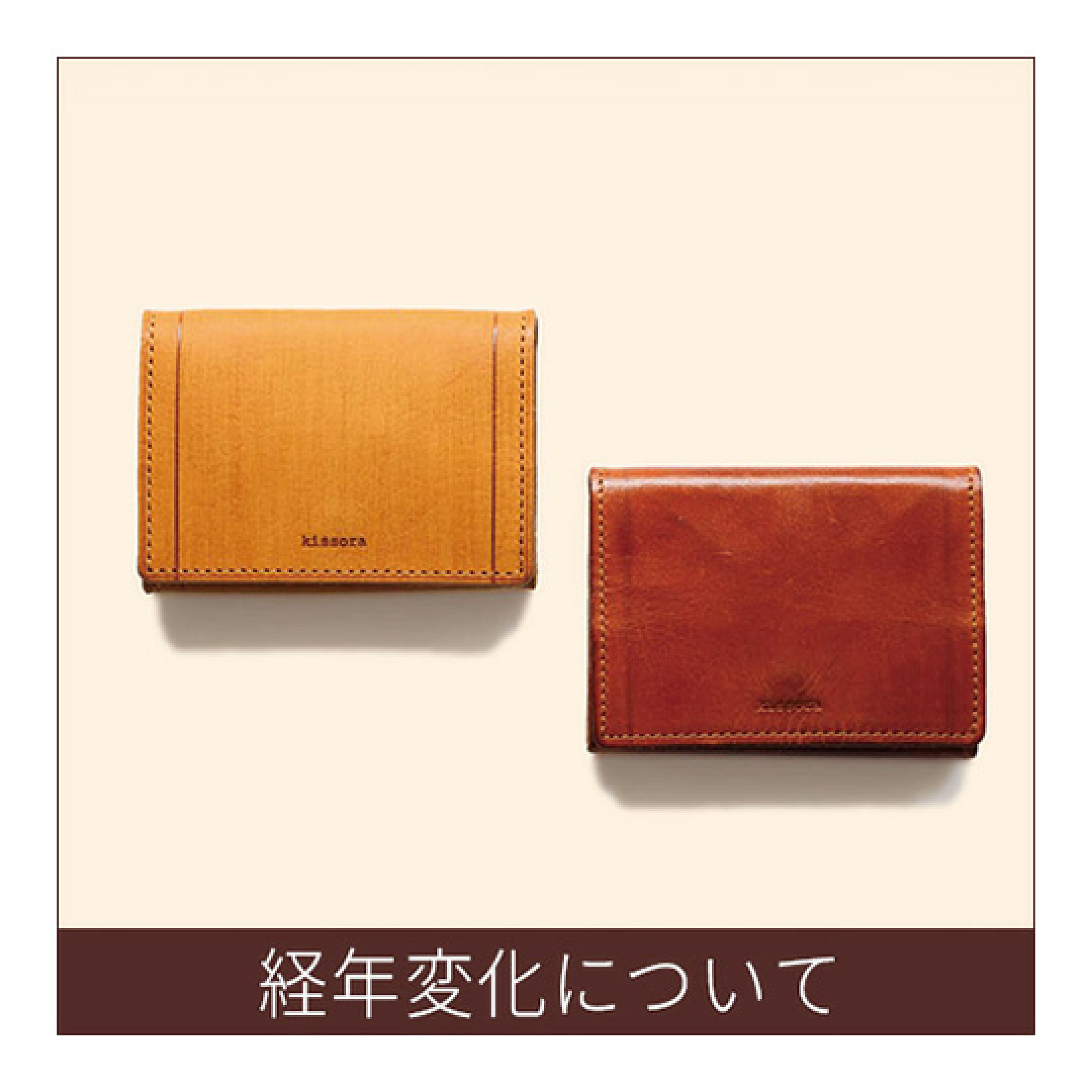 経年変化について