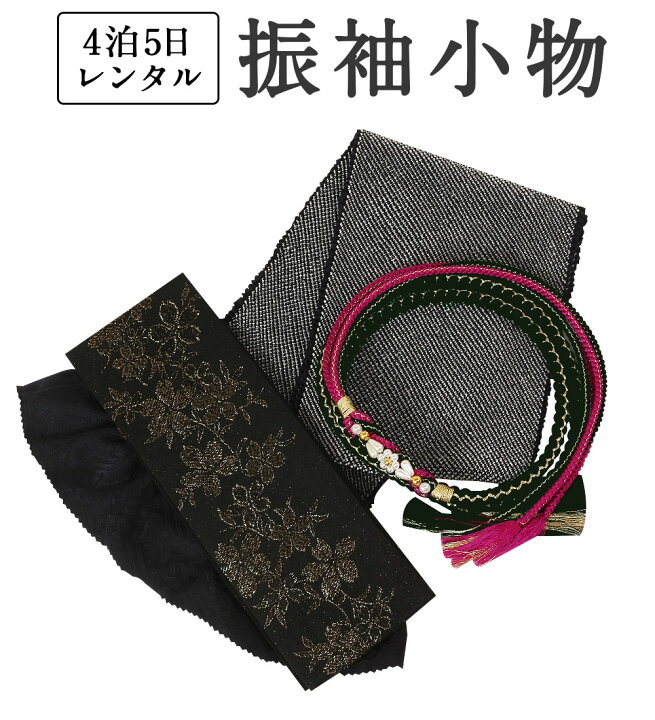 楽天市場】【振袖用】 帯締め 帯揚げ 重ね襟 3点セット ＜黒系セット 