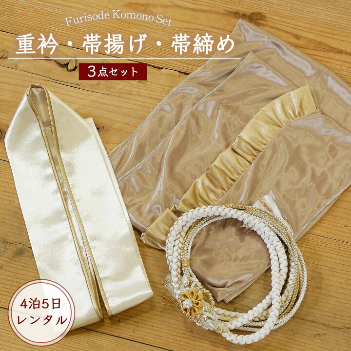 楽天市場】【レンタル】振袖用 帯締め 帯揚げ 重ね襟 3点セット ＜白 