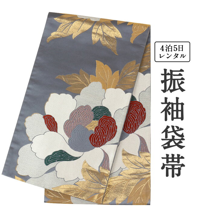 楽天市場】帯 レンタル【振袖用】 正絹 袋帯 単品 往復送料無料 