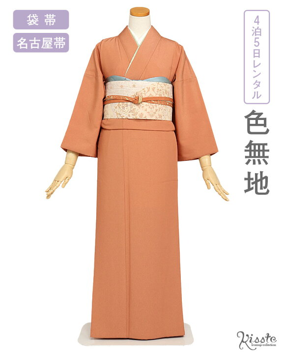 楽天市場】色無地 レンタル フルセット ＜テラコッタ ＞ 着物レンタル 