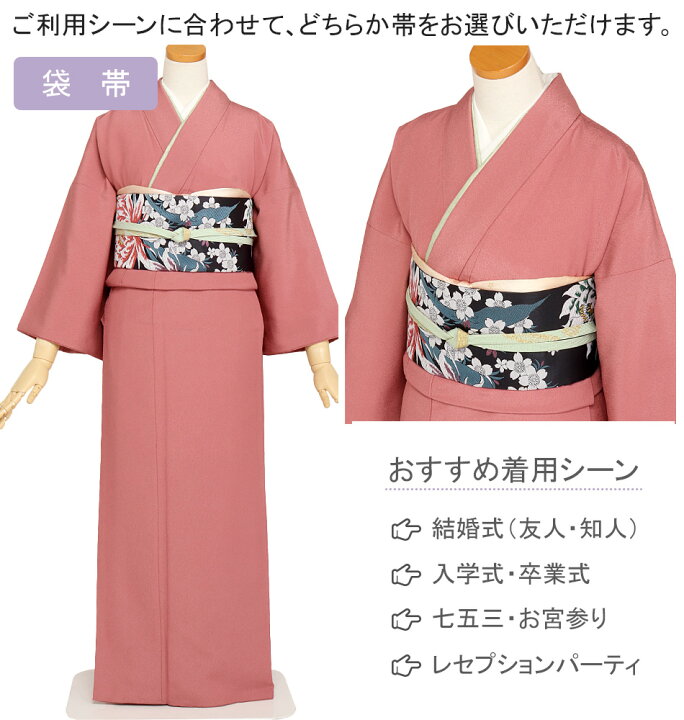 楽天市場】色無地 レンタル フルセット ＜ローズ ＞ 着物レンタル 