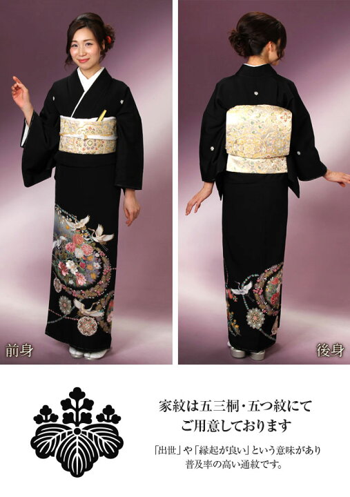 楽天市場】黒留袖 レンタル フルセット ＜金鶴刺繍牡丹松葉文＞ 往復 