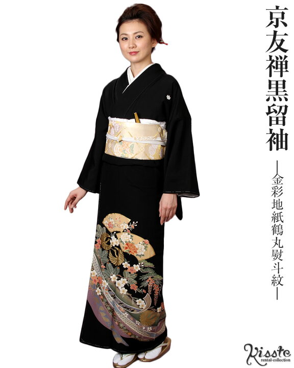 楽天市場】黒留袖 レンタル フルセット ＜金彩地紙鶴丸熨斗文＞ 往復 