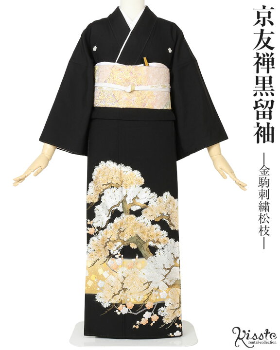 楽天市場 黒留袖 レンタル フルセット 金駒刺繍松枝 往復送料無料 正絹 着物 結婚式 披露宴 親族 母親 祖母 レンタル着物 留袖レンタル 貸衣装 女性和服 安い おすすめ オシャレ レンタル きものレンタル専門店kisste