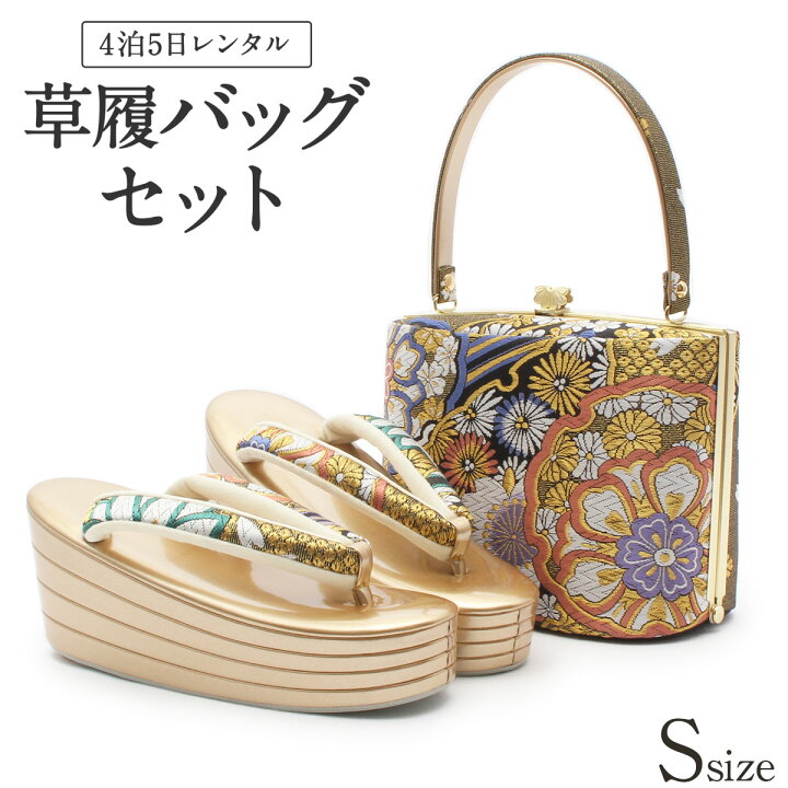 楽天市場】草履バッグ レンタル Sサイズ / 黒【往復送料無料 草履 